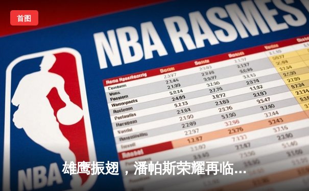 雄鹰振翅，潘帕斯荣耀再临——阿根廷加时鏖战3比0力克克罗地亚挺进决赛